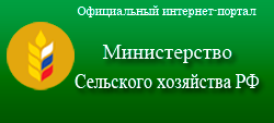 Минсельхоз РФ